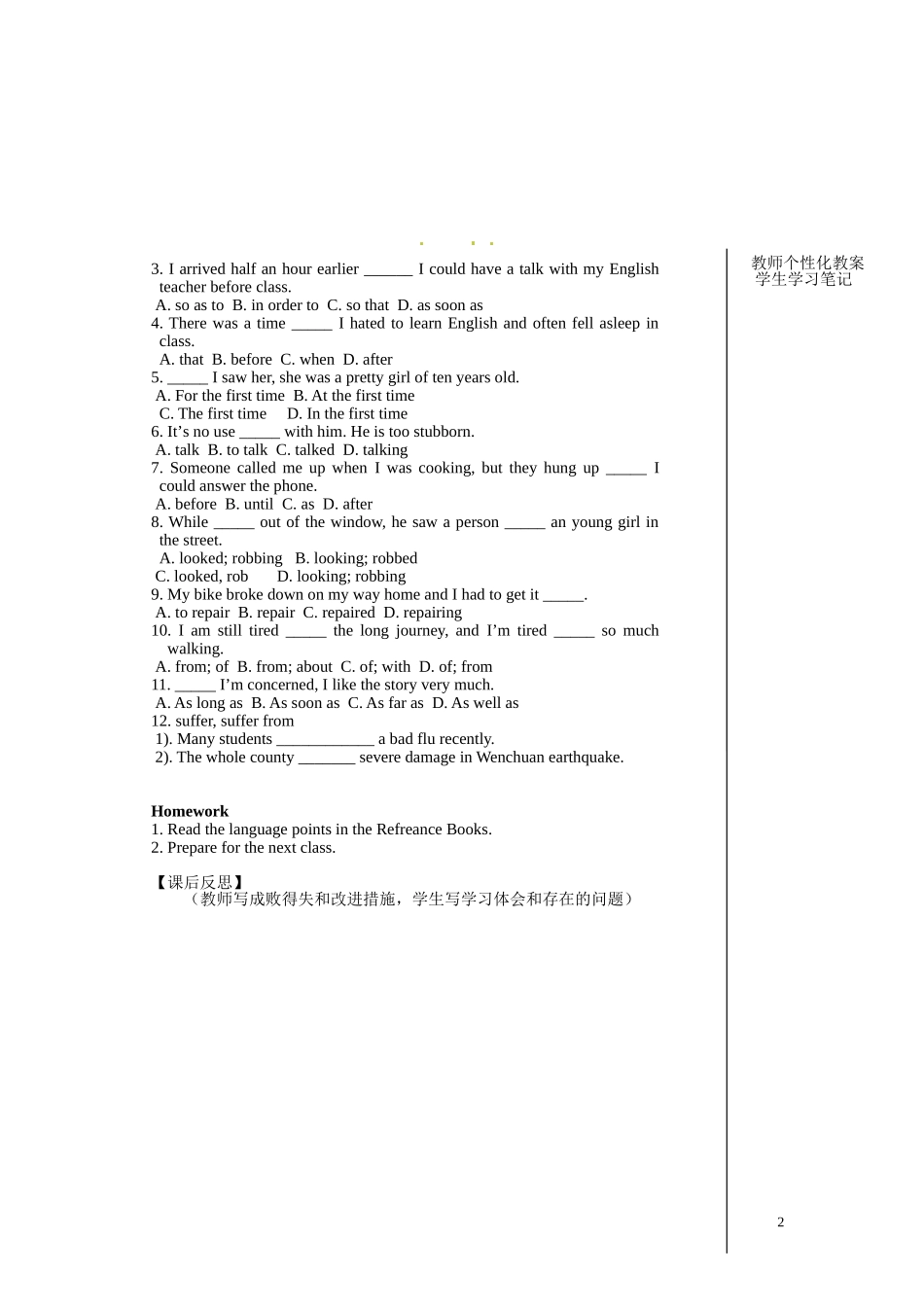 江西省宜春中学高中英语 Unit1 Friendship Language points（ Period 4）教学案 新人教版必修1_第2页