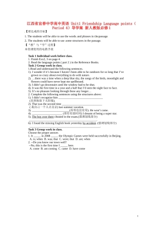 江西省宜春中学高中英语 Unit1 Friendship Language points（ Period 4）教学案 新人教版必修1