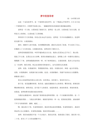 河北省枣强县中学2012-2013学年高一语文 优秀奖作文《梦中的指导者》素材