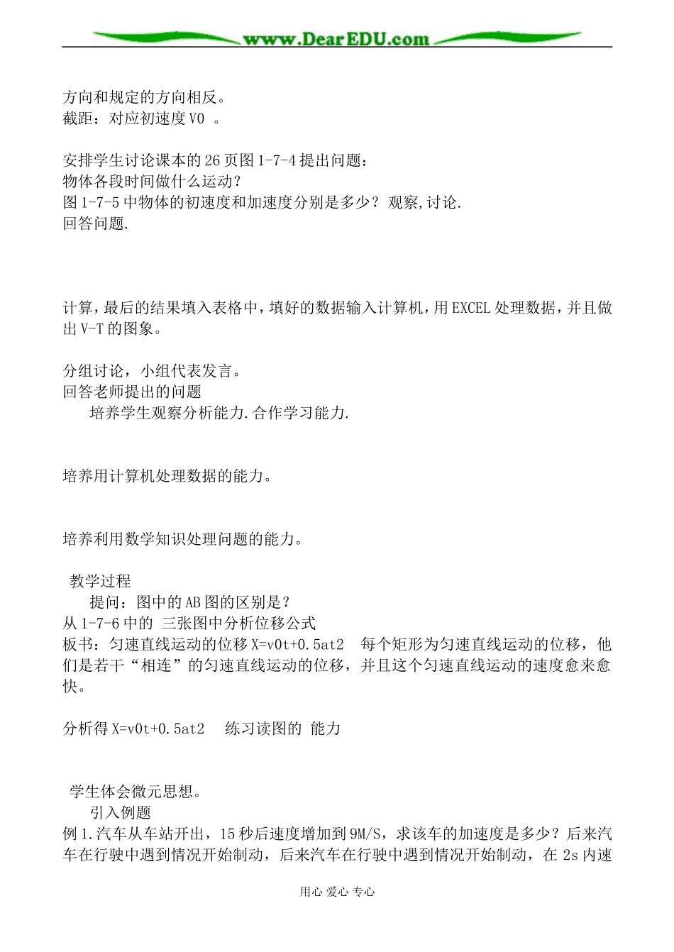 沪科版高中物理必修1匀变速直线运动的规律教案1_第2页