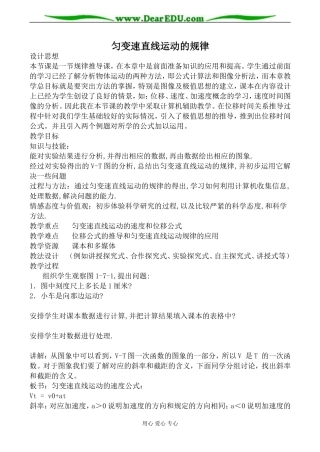 沪科版高中物理必修1匀变速直线运动的规律教案1