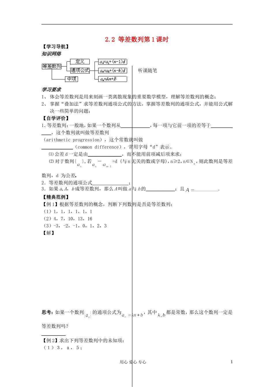 河南省安阳县高中数学最新学案 第2章 第3课时 数列的概念及其通项公式（3）（学生版） 新人教A版必修5_第1页