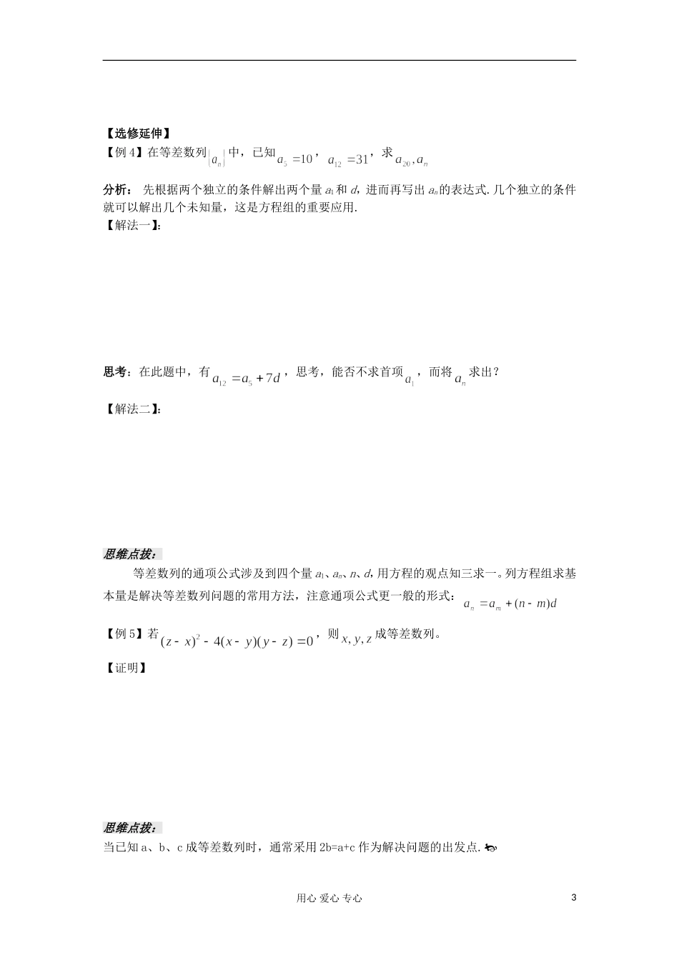河南省安阳县高中数学最新学案 第2章 第3课时 数列的概念及其通项公式（3）（学生版） 新人教A版必修5_第3页