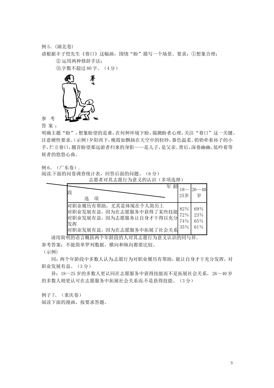 河北省唐山市开滦第二中学高中语文 图文转换课时1导学案 新人教版选修《语言文字应用》_第3页