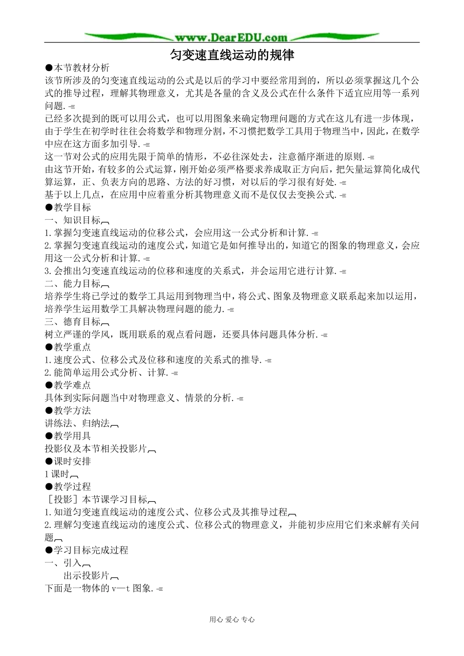 沪科版高中物理必修1匀变速直线运动的规律教案2_第1页