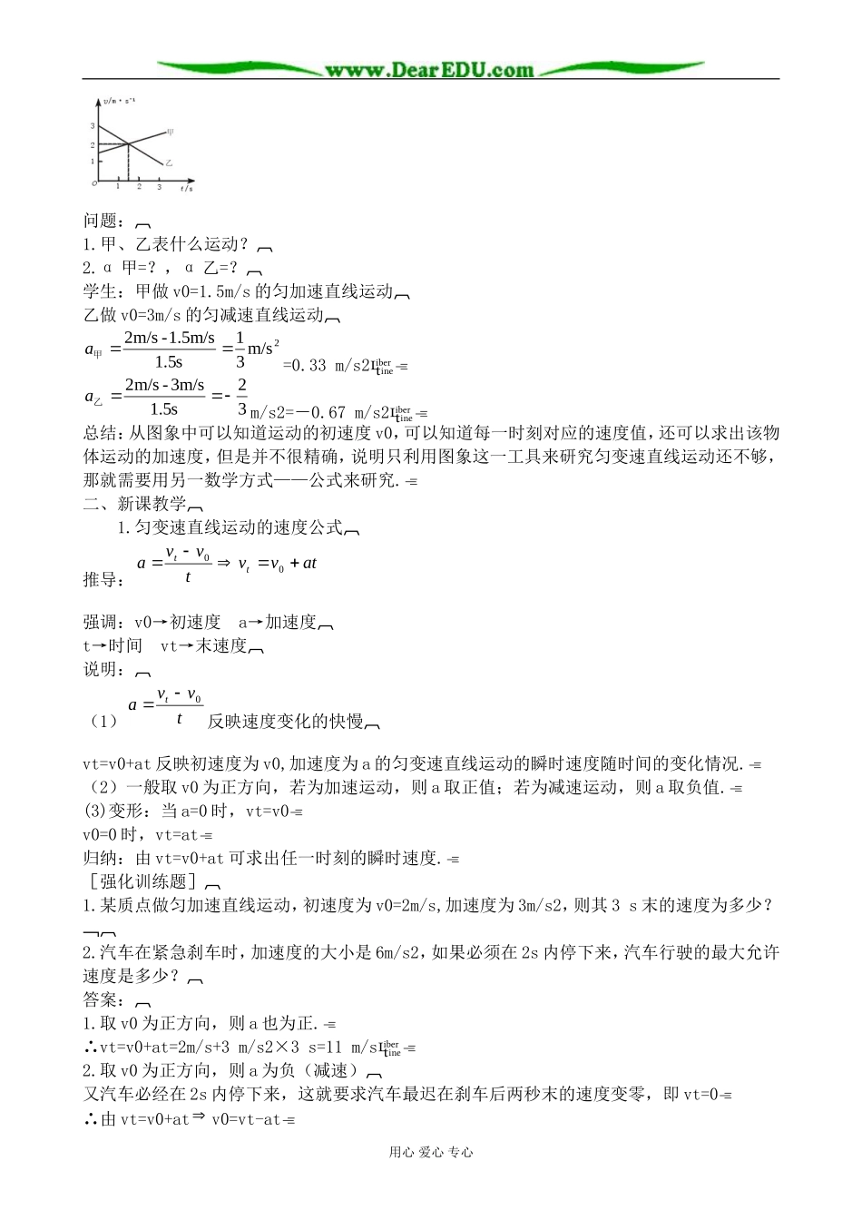 沪科版高中物理必修1匀变速直线运动的规律教案2_第2页