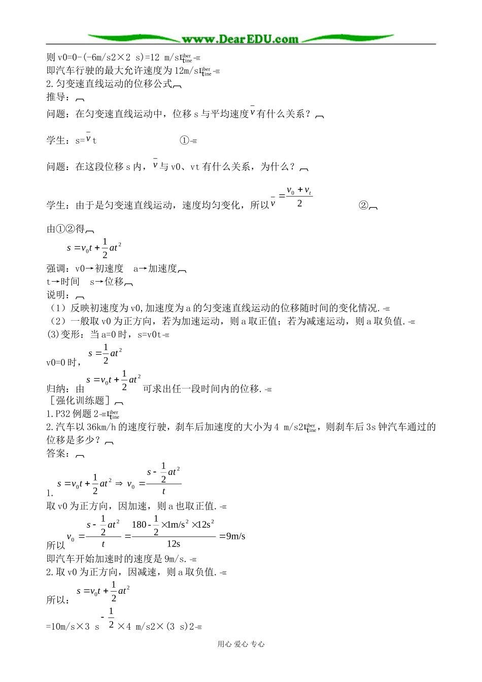 沪科版高中物理必修1匀变速直线运动的规律教案2_第3页