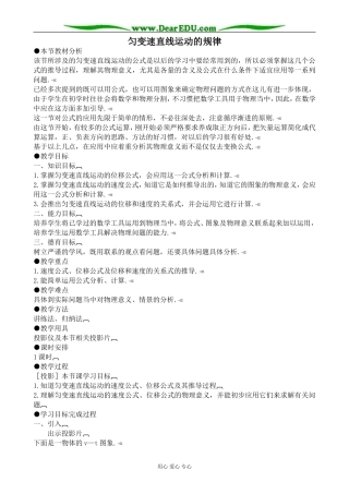沪科版高中物理必修1匀变速直线运动的规律教案2