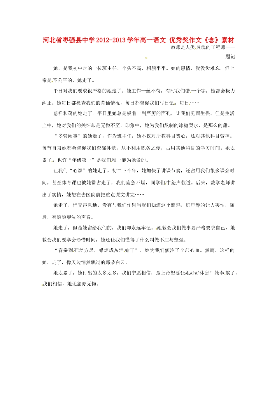 河北省枣强县中学2012-2013学年高一语文 优秀奖作文《念》素材_第1页