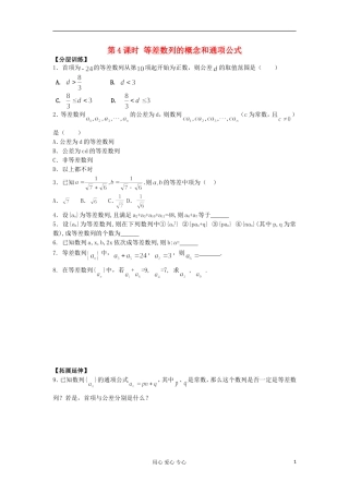 河南省安阳县高中数学最新学案 第2章 第4课时 等差数列的概念和通项公式（4）（配套作业） 新人教A版必修5