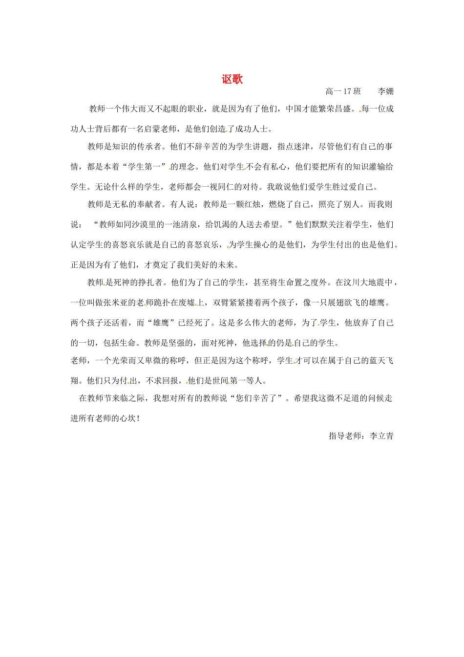 河北省枣强县中学2012-2013学年高一语文 优秀奖作文《讴歌》素材_第1页