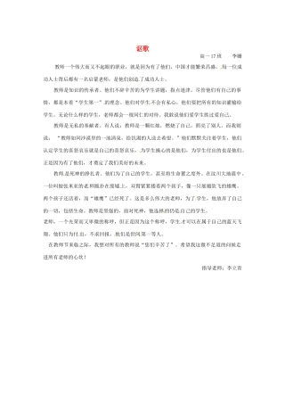 河北省枣强县中学2012-2013学年高一语文 优秀奖作文《讴歌》素材