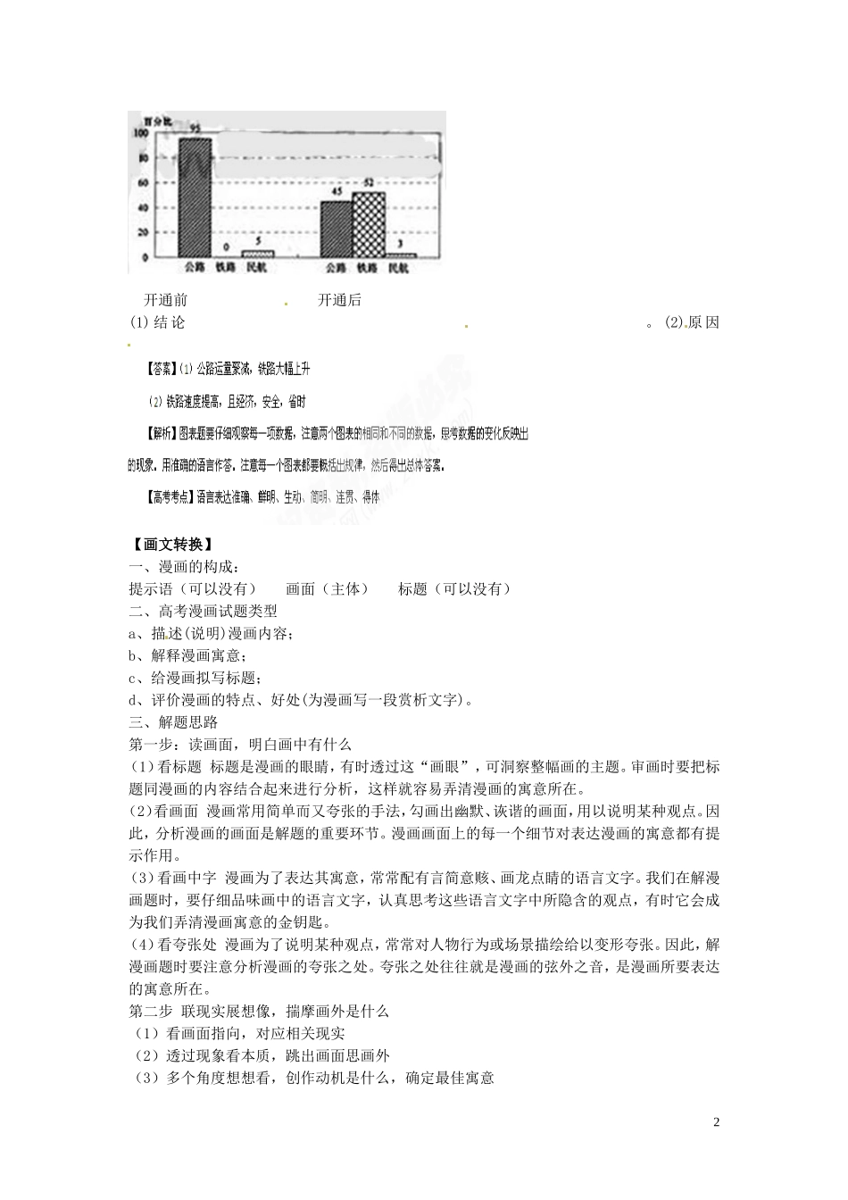 河北省唐山市开滦第二中学高中语文 图文转换课时2导学案 新人教版选修《语言文字应用》_第2页