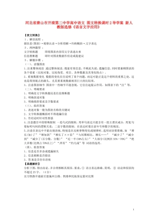 河北省唐山市开滦第二中学高中语文 图文转换课时2导学案 新人教版选修《语言文字应用》