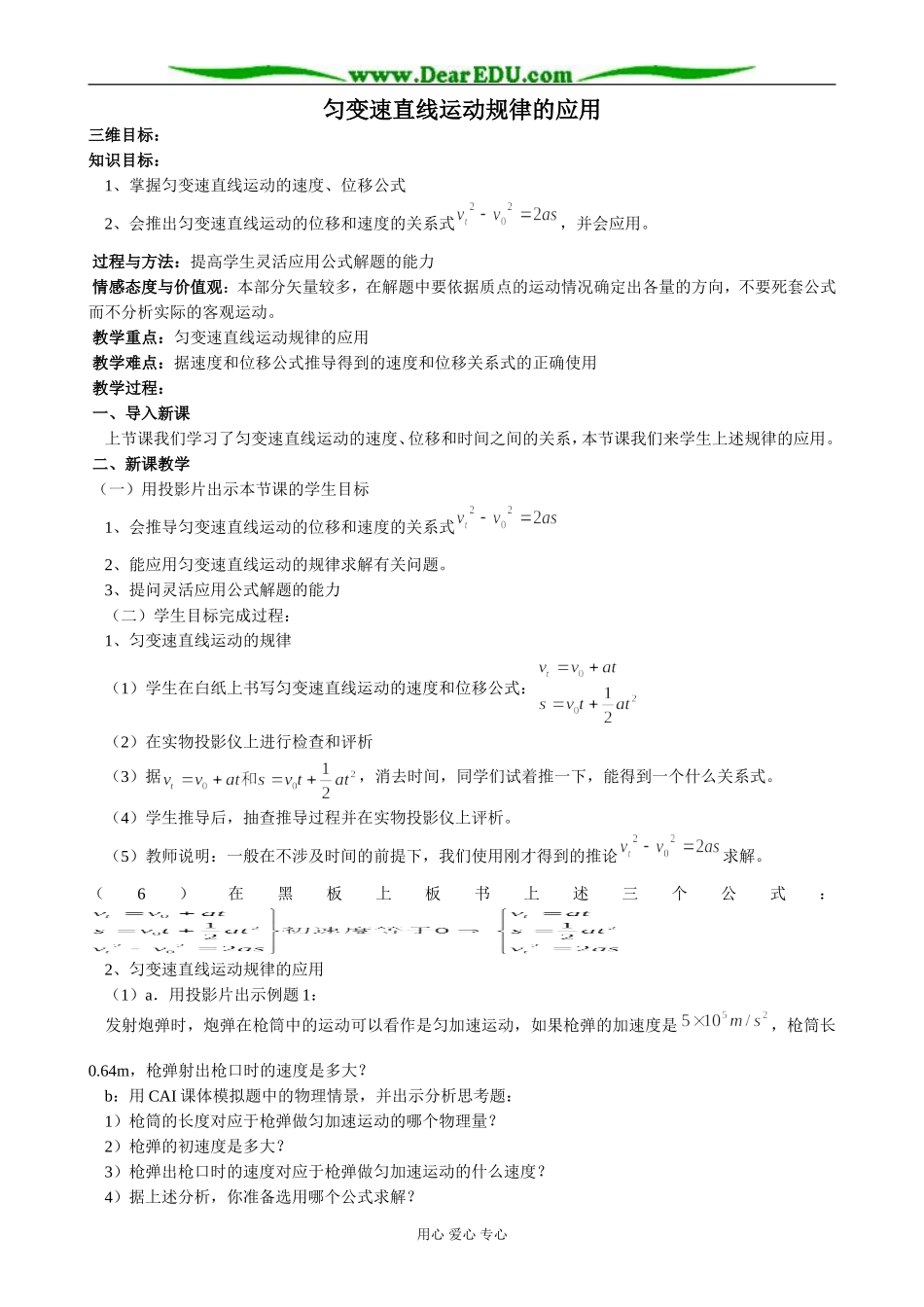 沪科版高中物理必修1匀变速直线运动规律的应用(1)_第1页