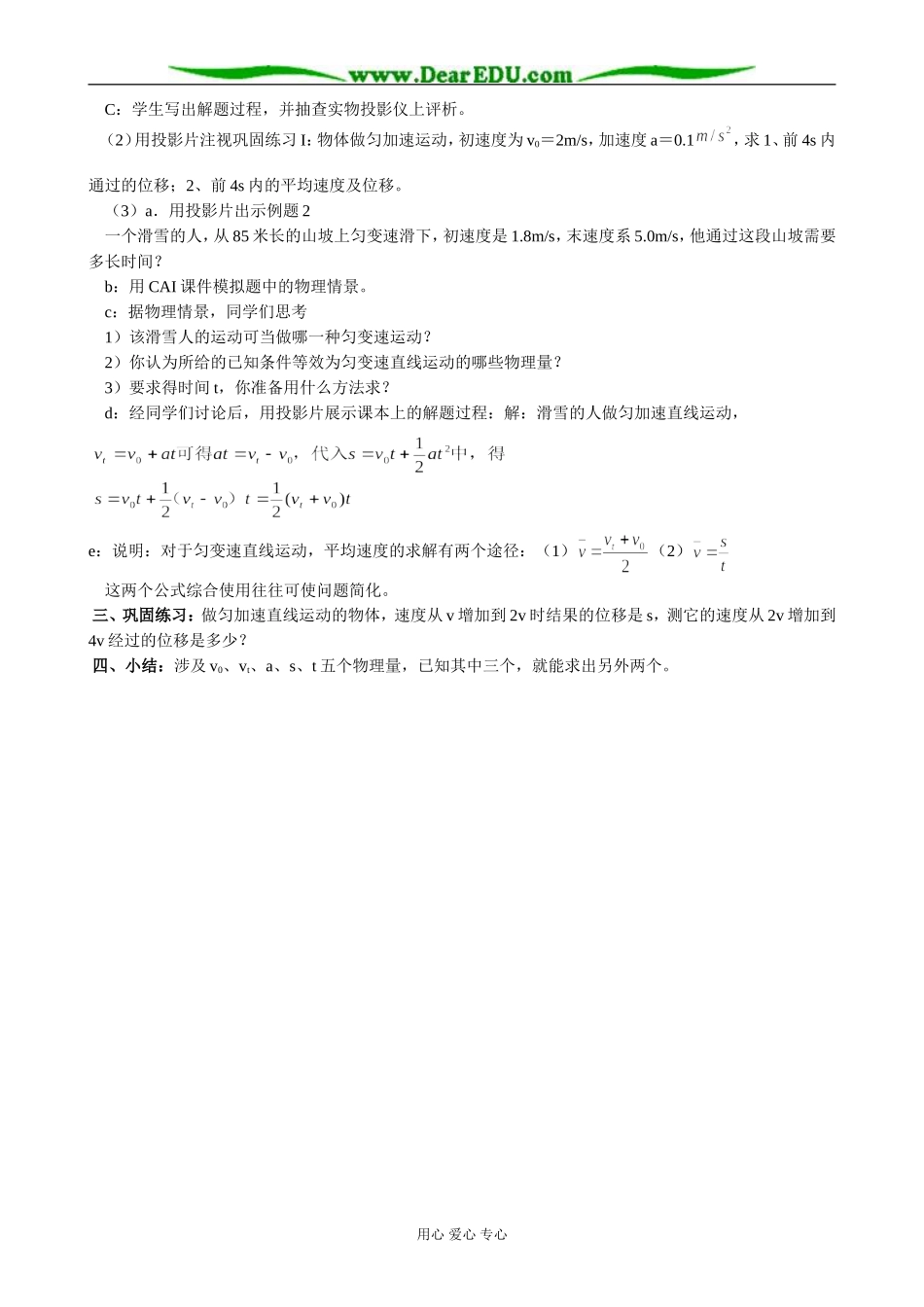 沪科版高中物理必修1匀变速直线运动规律的应用(1)_第2页
