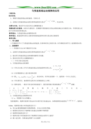 沪科版高中物理必修1匀变速直线运动规律的应用(1)