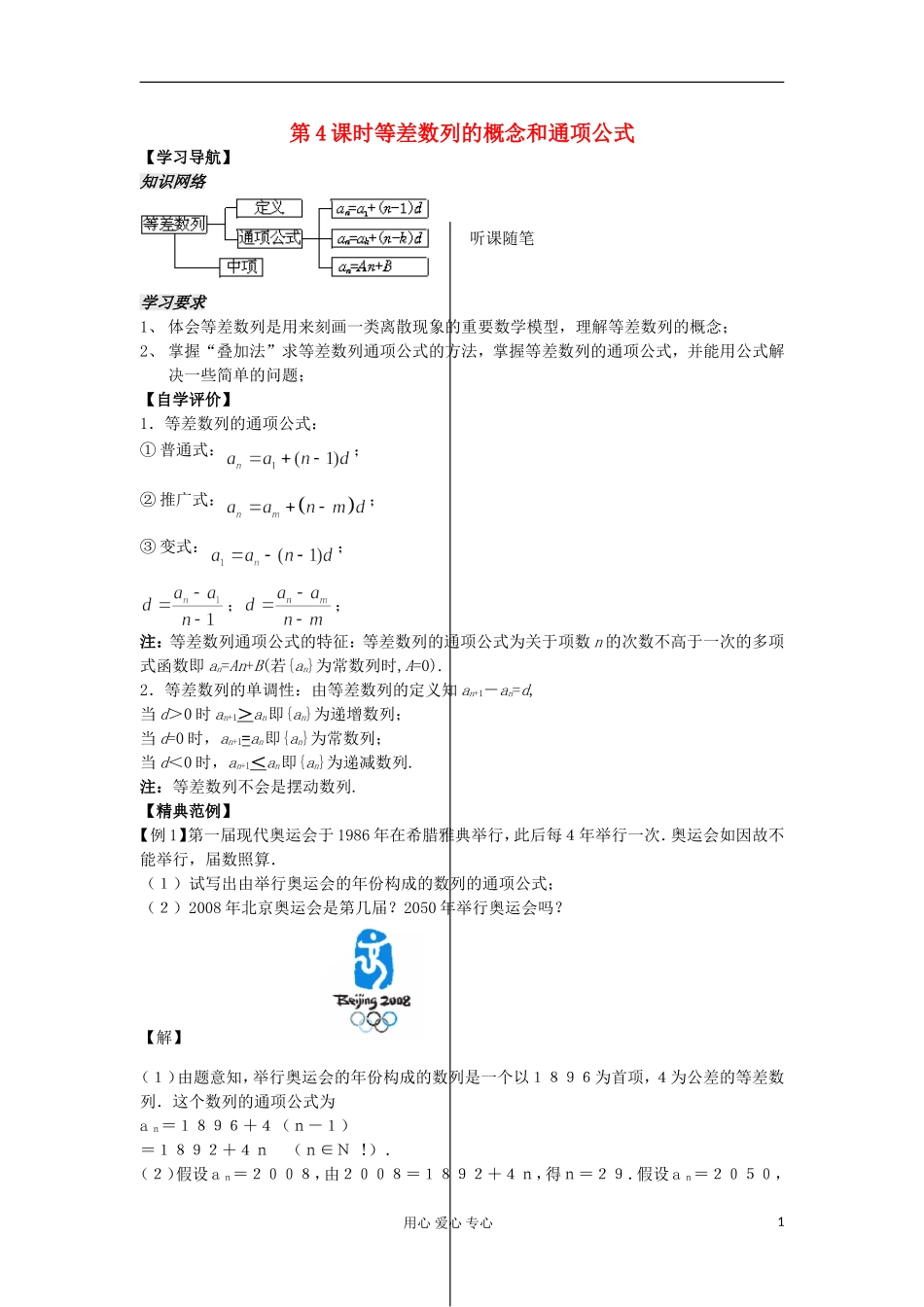 河南省安阳县高中数学最新学案 第2章 第4课时 数列的概念及其通项公式（4）（教师版） 新人教A版必修5_第1页