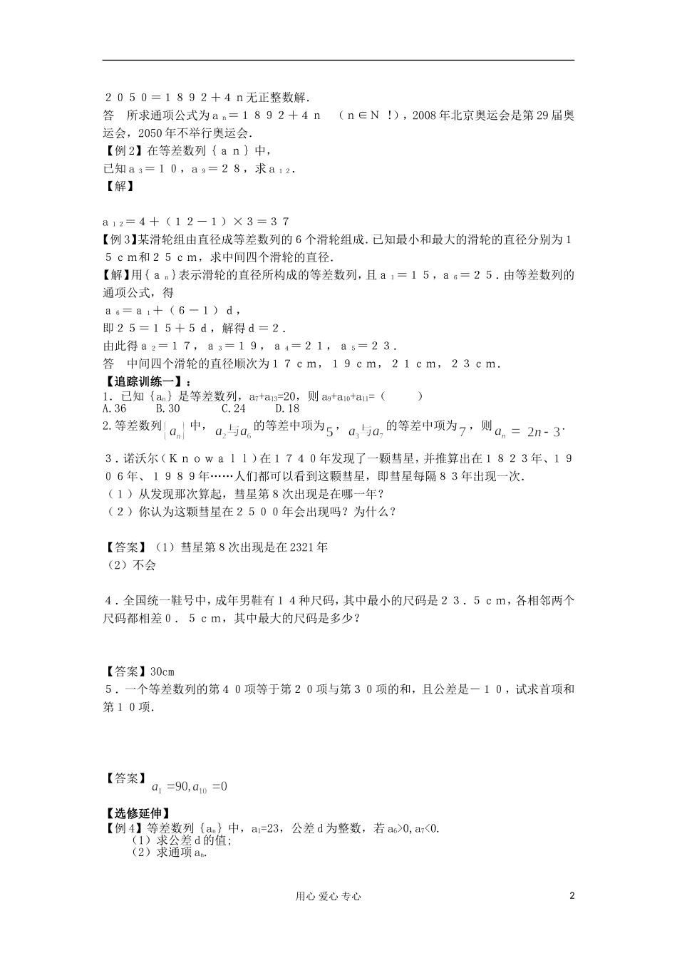 河南省安阳县高中数学最新学案 第2章 第4课时 数列的概念及其通项公式（4）（教师版） 新人教A版必修5_第2页