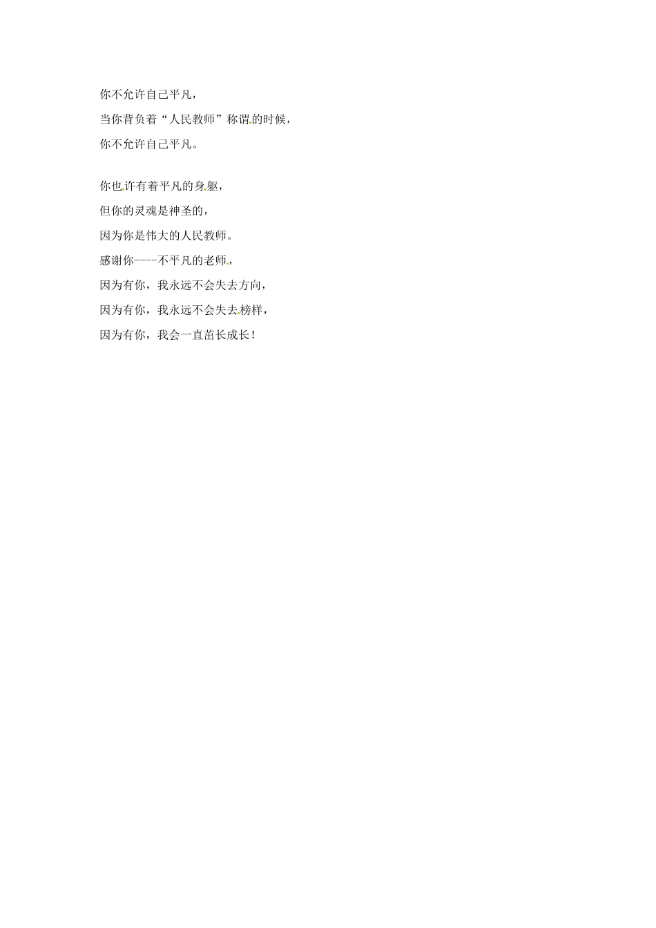 河北省枣强县中学2012-2013学年高一语文 优秀奖作文《亲人 朋友 你》素材_第2页