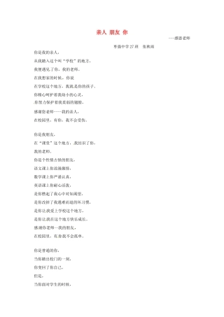 河北省枣强县中学2012-2013学年高一语文 优秀奖作文《亲人 朋友 你》素材