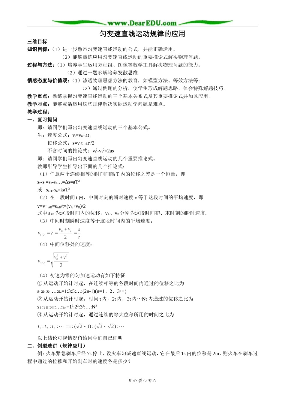 沪科版高中物理必修1匀变速直线运动规律的应用(2)_第1页