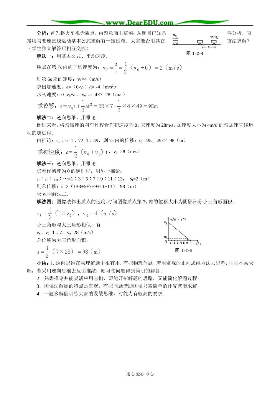 沪科版高中物理必修1匀变速直线运动规律的应用(2)_第2页