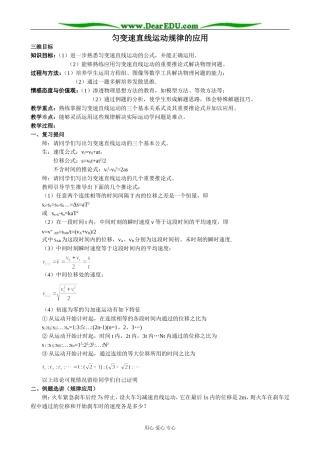 沪科版高中物理必修1匀变速直线运动规律的应用(2)