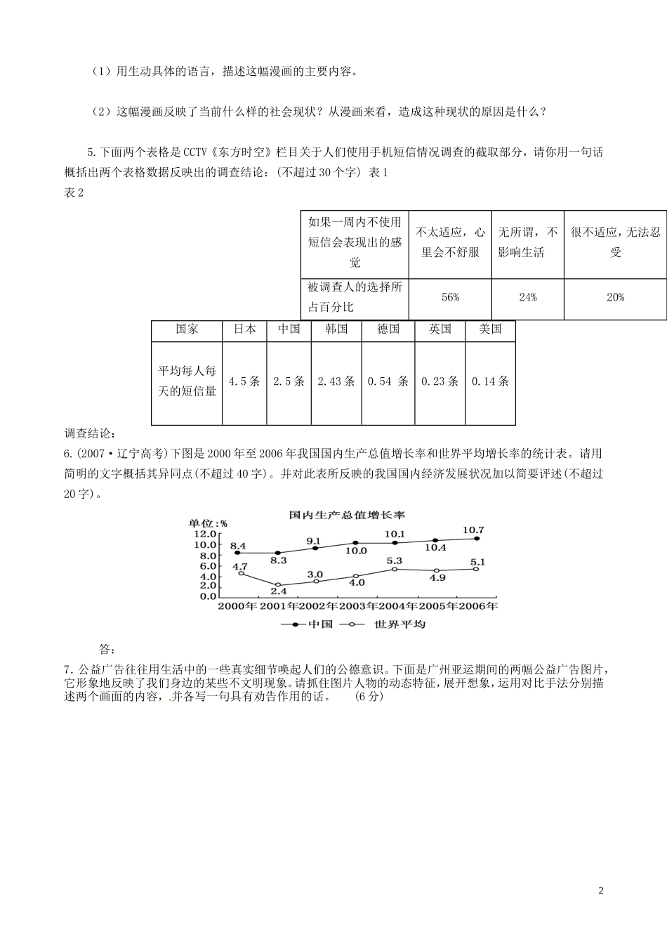 河北省唐山市开滦第二中学高中语文 图文转换课时3导学案 新人教版选修《语言文字应用》_第2页