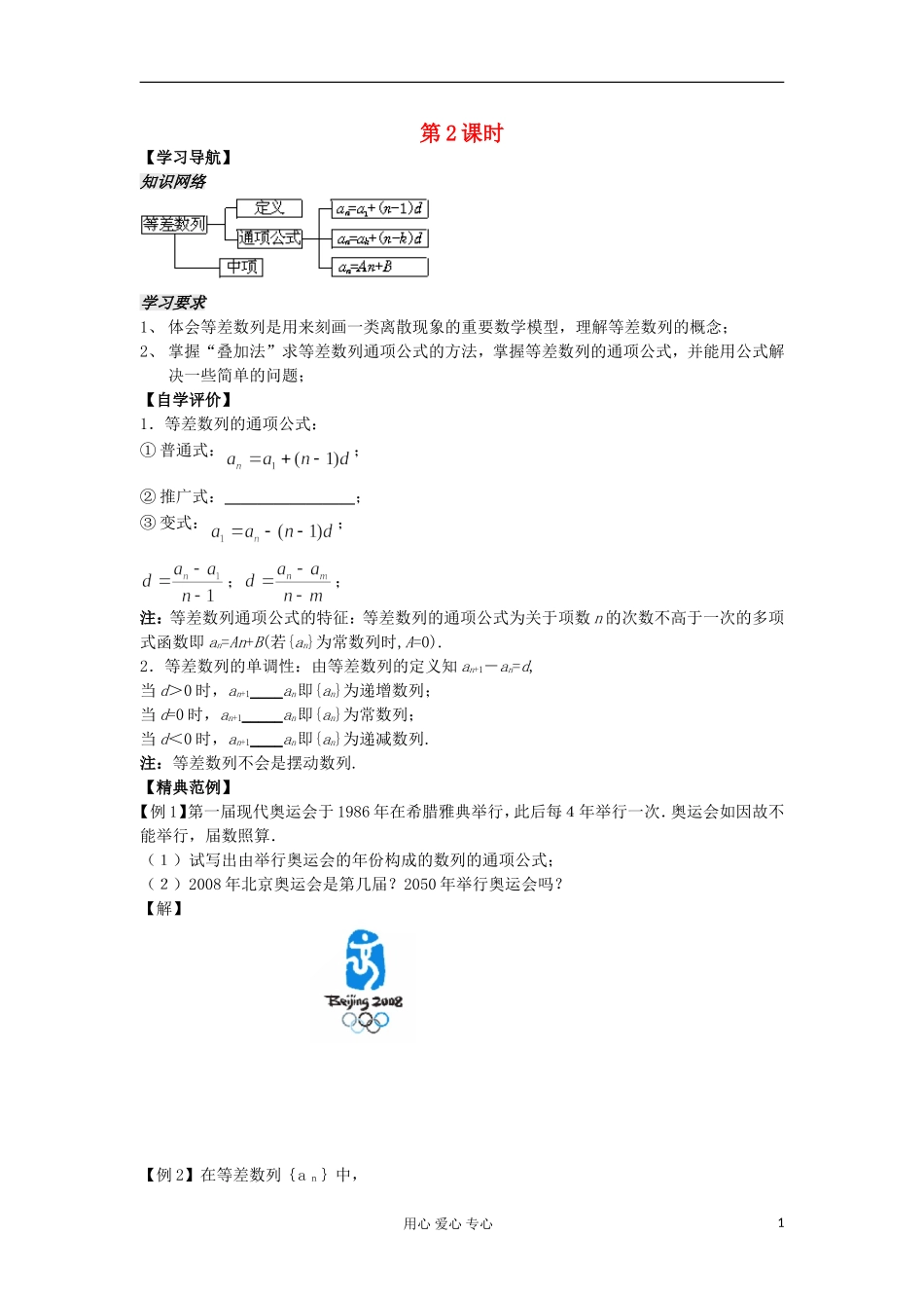 河南省安阳县高中数学最新学案 第2章 第4课时 数列的概念及其通项公式（4）（学生版） 新人教A版必修5_第1页