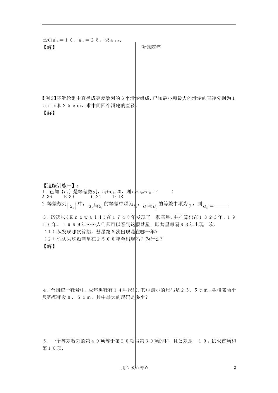 河南省安阳县高中数学最新学案 第2章 第4课时 数列的概念及其通项公式（4）（学生版） 新人教A版必修5_第2页