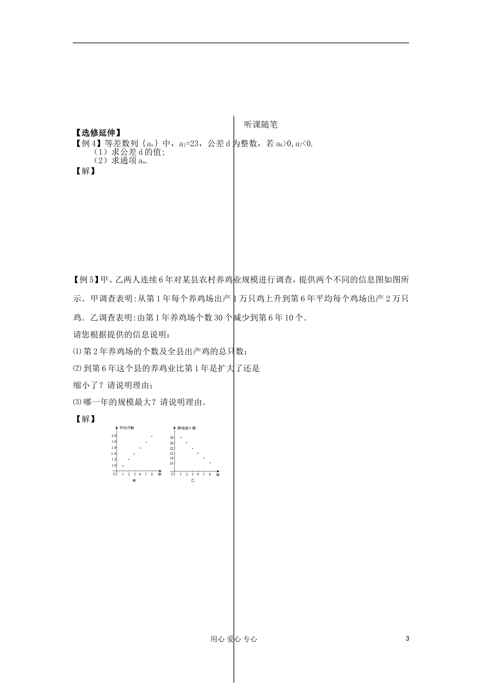 河南省安阳县高中数学最新学案 第2章 第4课时 数列的概念及其通项公式（4）（学生版） 新人教A版必修5_第3页