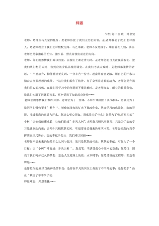 河北省枣强县中学2012-2013学年高一语文 优秀奖作文《师恩》素材