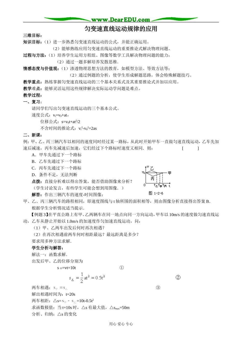 沪科版高中物理必修1匀变速直线运动规律的应用(3)_第1页