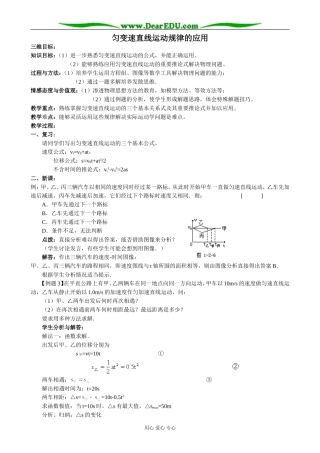沪科版高中物理必修1匀变速直线运动规律的应用(3)