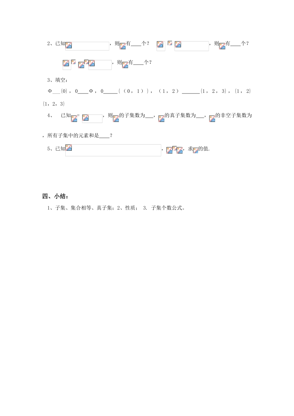 沭阳县建陵中学高三数学点题对应子集、全集、补集（1）导学案_第3页