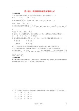 河南省安阳县高中数学最新学案 第2章 第5课时 等差数列的概念和通项公式（5）（配套作业） 新人教A版必修5