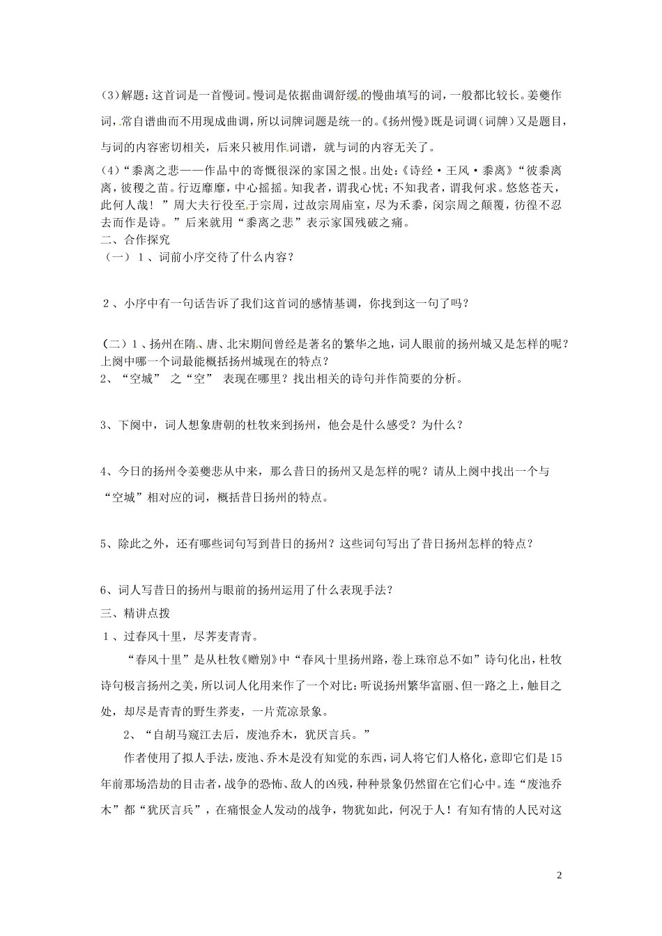 河北省唐山市开滦第二中学高中语文 扬州慢学案 新人教版选修《中国古代诗歌散文欣赏》_第2页