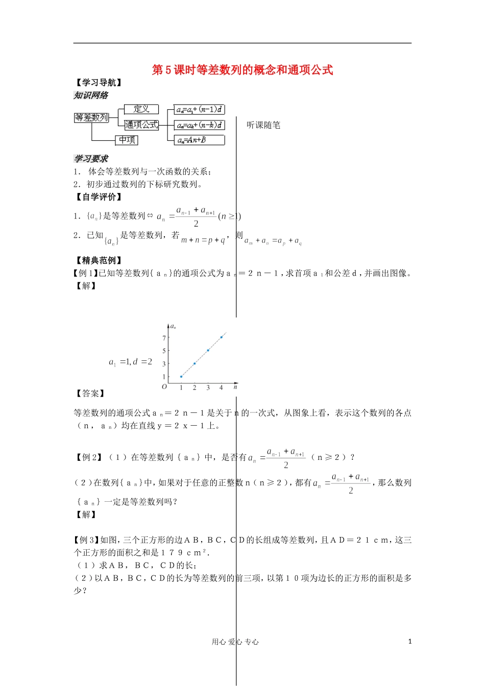河南省安阳县高中数学最新学案 第2章 第5课时 数列的概念及其通项公式（5）（教师版） 新人教A版必修5_第1页