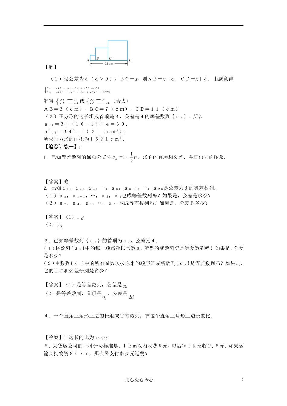 河南省安阳县高中数学最新学案 第2章 第5课时 数列的概念及其通项公式（5）（教师版） 新人教A版必修5_第2页