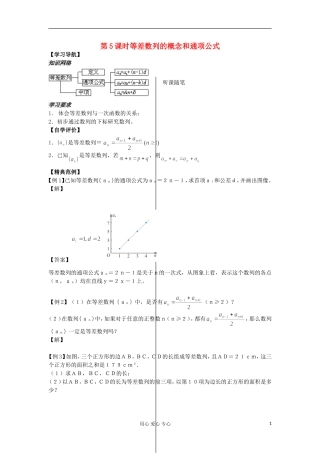 河南省安阳县高中数学最新学案 第2章 第5课时 数列的概念及其通项公式（5）（教师版） 新人教A版必修5