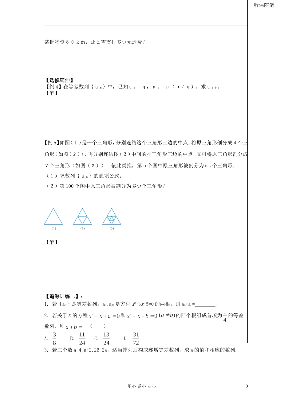 河南省安阳县高中数学最新学案 第2章 第5课时 数列的概念及其通项公式（5）（学生版） 新人教A版必修5_第3页
