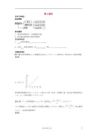 河南省安阳县高中数学最新学案 第2章 第5课时 数列的概念及其通项公式（5）（学生版） 新人教A版必修5