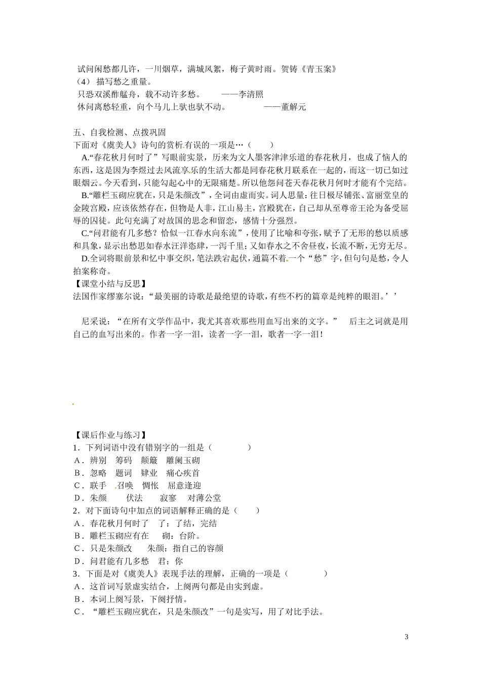河北省唐山市开滦第二中学高中语文 虞美人学案 新人教版选修《中国古代诗歌散文欣赏》_第3页