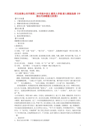 河北省唐山市开滦第二中学高中语文 虞美人学案 新人教版选修《中国古代诗歌散文欣赏》