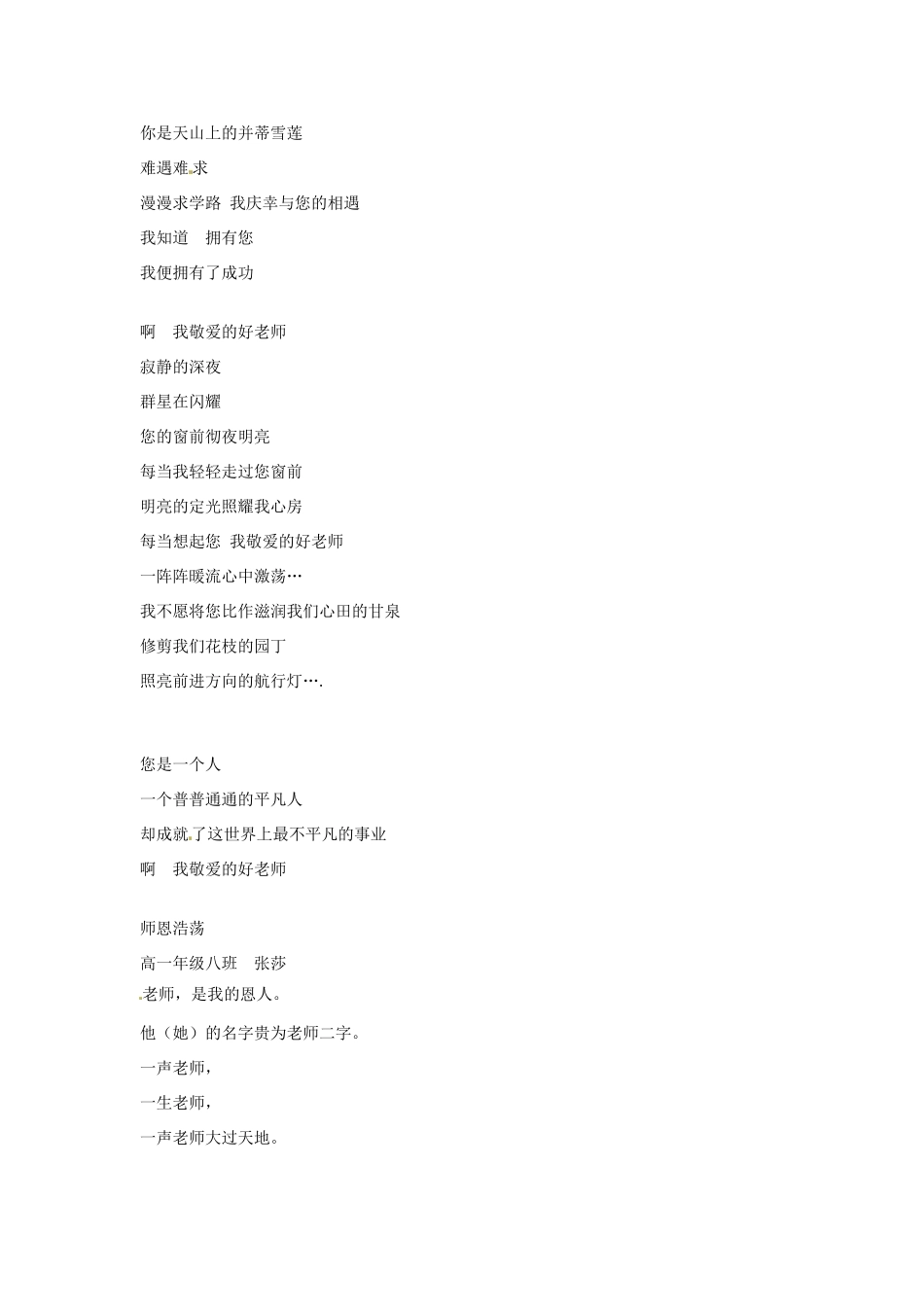 河北省枣强县中学2012-2013学年高一语文 优秀奖作文《我敬爱的好老师》素材_第2页