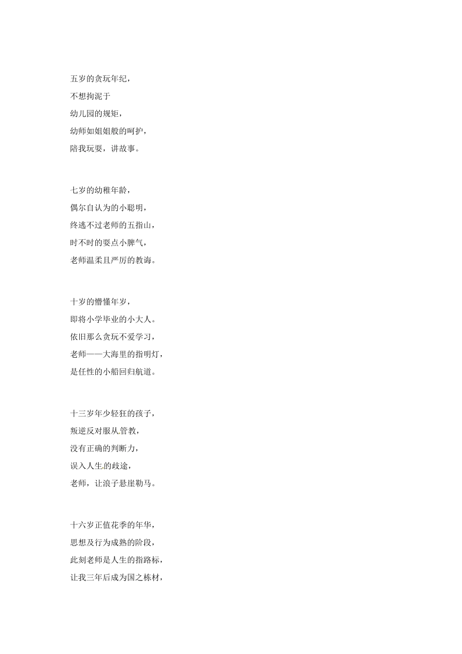 河北省枣强县中学2012-2013学年高一语文 优秀奖作文《我敬爱的好老师》素材_第3页