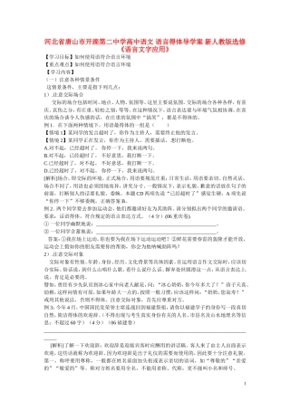 河北省唐山市开滦第二中学高中语文 语言得体导学案 新人教版选修《语言文字应用》