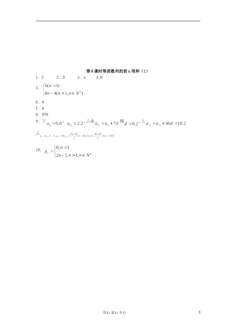 河南省安阳县高中数学最新学案 第2章 第6课时 等差数列的前n项和（1）（配套作业） 新人教A版必修5_第3页