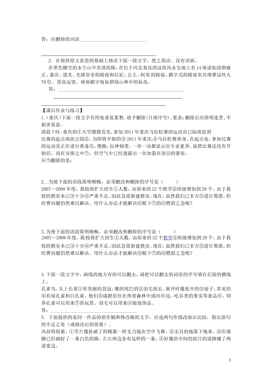 河北省唐山市开滦第二中学高中语文 语言简明导学案 新人教版选修《语言文字应用》_第3页
